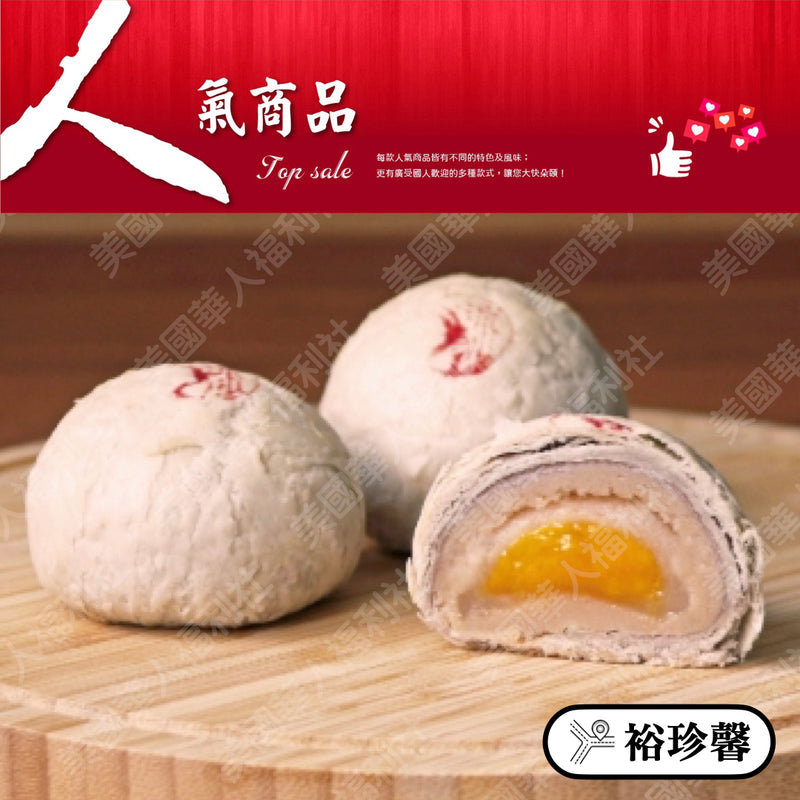 ◉ 預購商品 ◉ 奶油酥餅的故鄉【台中裕珍馨】◉ 流沙紫玉酥 ◉（每月 20 日結單，下月 15 日開始出貨）