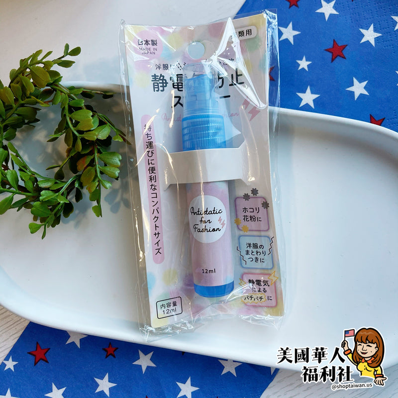 日本製 防靜電噴霧 12ml