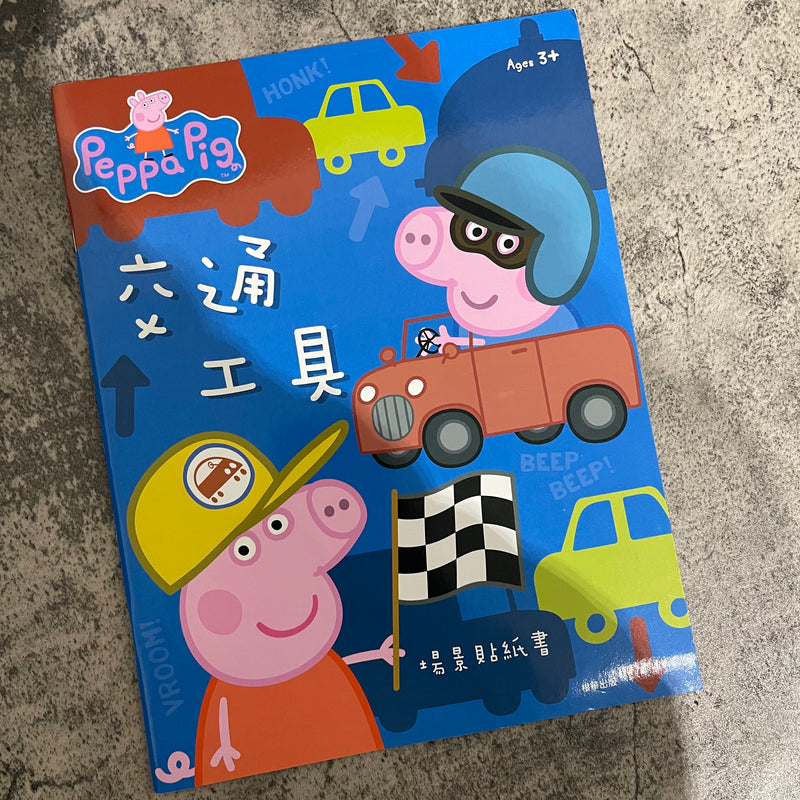 ⚠️ 加州現貨 ⚠️【中文書】交通工具 🚗✈️🚓 場景貼紙書