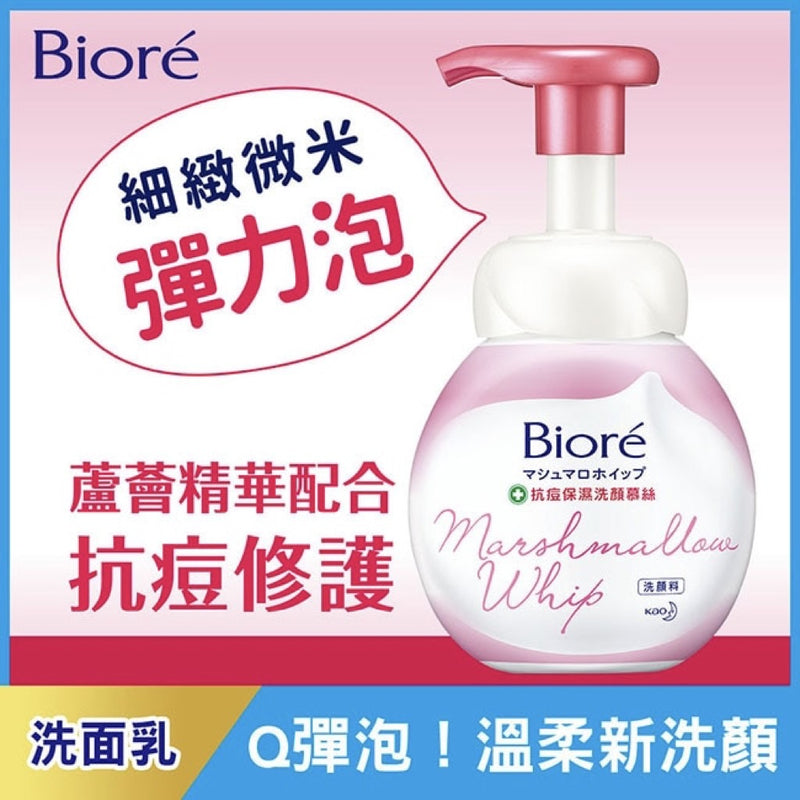 【Biore 蜜妮】抗痘保濕洗顏慕絲 160ml