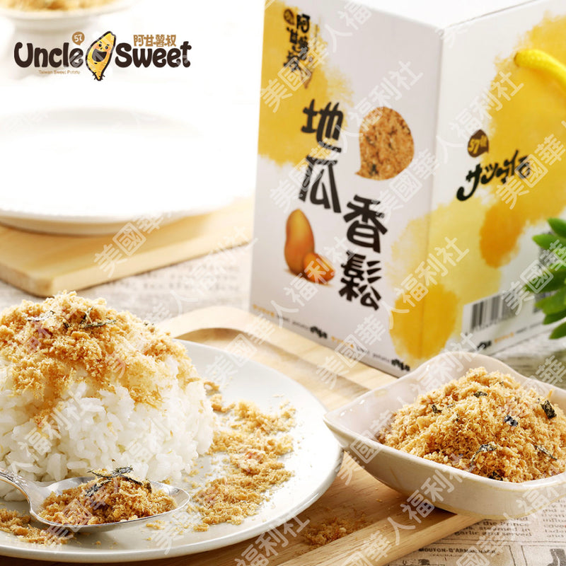 【阿甘薯叔】地瓜（全素）香鬆 250g