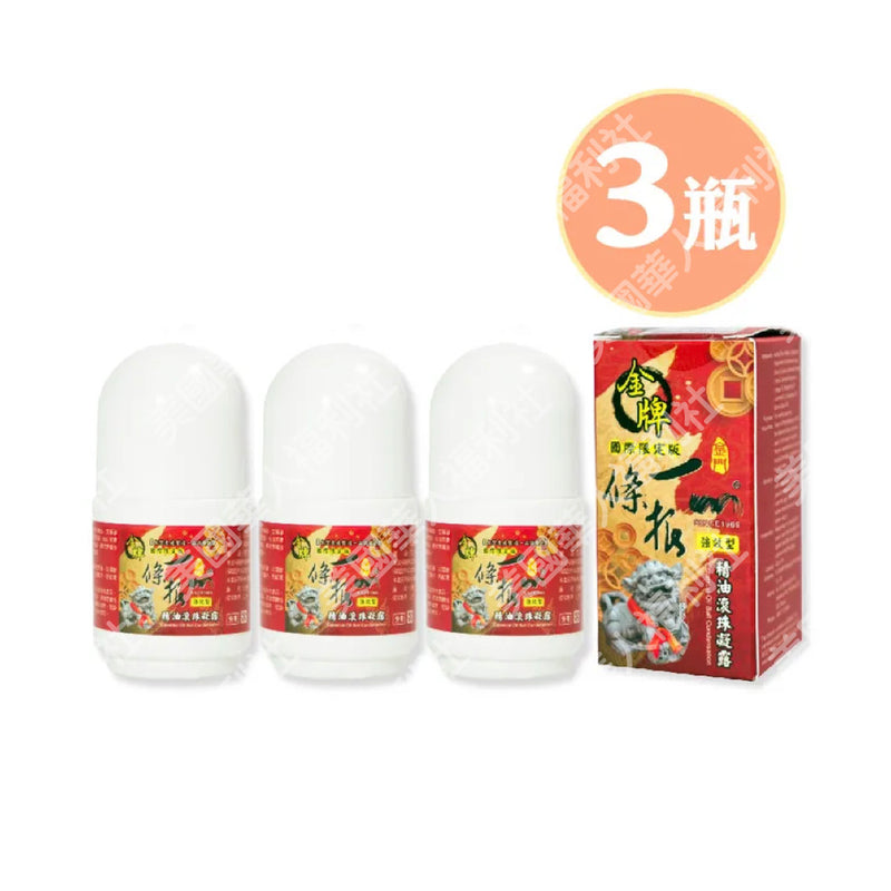 【金牌】滾珠精油凝露 Classic Yi Tiao Gen Essential Oil Roller 120g