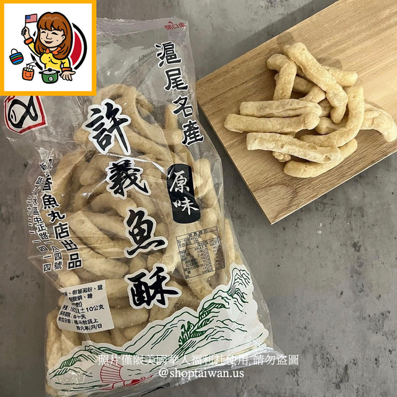 ◉ 預購商品 ◉【淡水名產】許義魚酥 原味/ 辣味 ◉（每月 20 日結單，下月 15 日開始出貨）