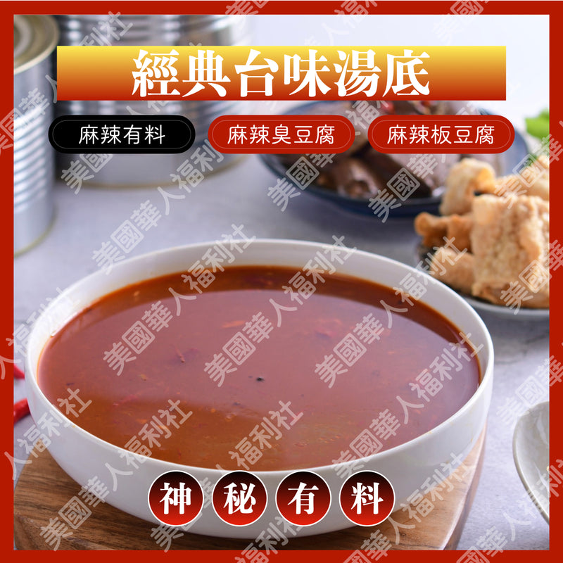 【台灣在地ㄟ尚好】麻辣鴨血鍋底 1700g（有料固形體 900g）外銷版 ⚠️ 罐頭運輸中擠壓變形屬正常，訂購前請自行評估 ⚠️（效期2027.08.12)