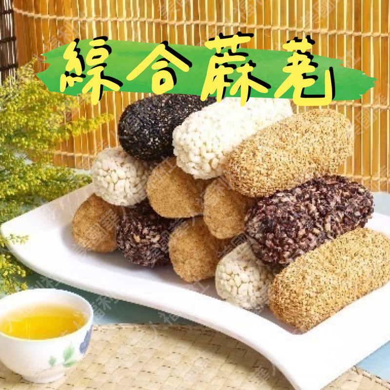 ◉ 預購商品 ◉ 基隆廟口百年老店【金興蔴粩】◉ 綜合蔴粩一台斤 ◉（每月 20 日結單，下月 15 日開始出貨）