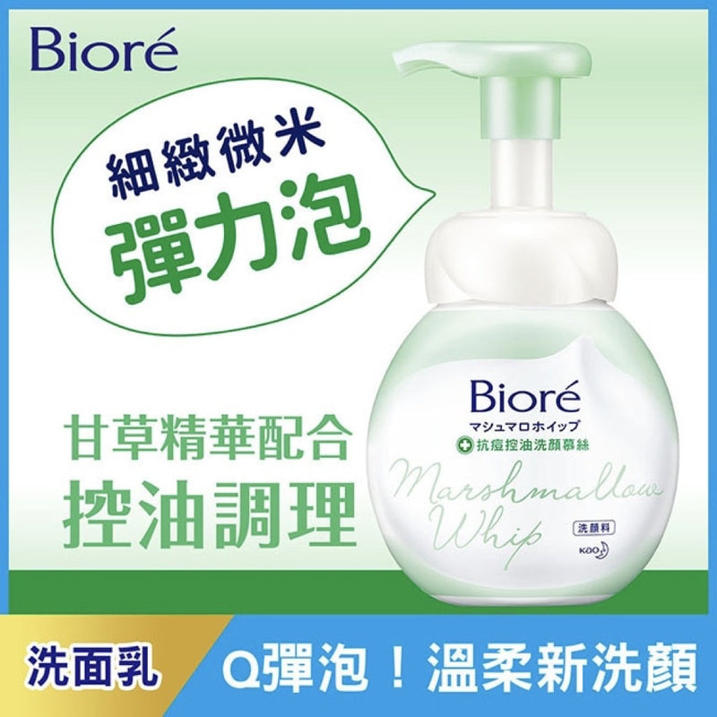 【Biore 蜜妮】抗痘控油洗顏慕絲 160ml