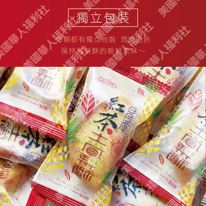 【惠香】台灣造型日月潭紅茶土鳳梨酥 140g/ 盒