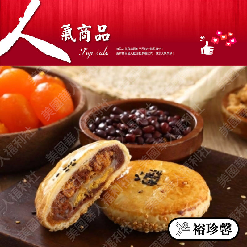 ◉ 預購商品 ◉ 奶油酥餅的故鄉【台中裕珍馨】◉ 四喜迷你 Q 餅 五入/ 盒 ◉（每月 20 日結單，下月 15 日開始出貨）