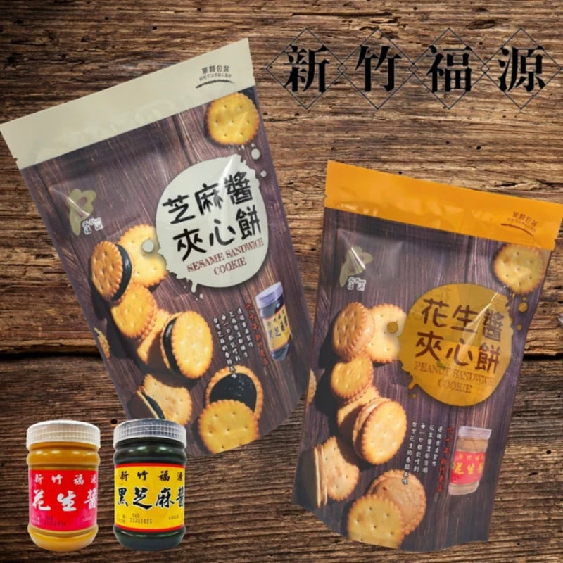 【福源】芝麻醬夾心餅 135g