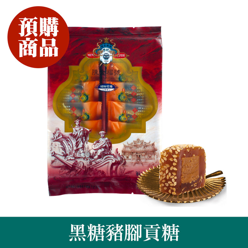 ◉ 預購商品 ◉ 金門必買伴手禮 ◉【陳金福號】黑糖豬腳貢糖 12入/ 包 ◉（每月 20 日結單，下月 15 日開始出貨）
