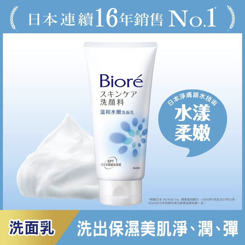 【Biore 蜜妮】溫和水嫩洗面乳 100g