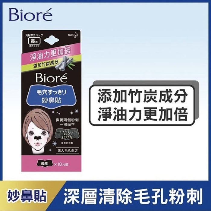 【Biore 蜜妮】女用黑色妙鼻貼：添加竹炭成分 10片/ 盒（台版）