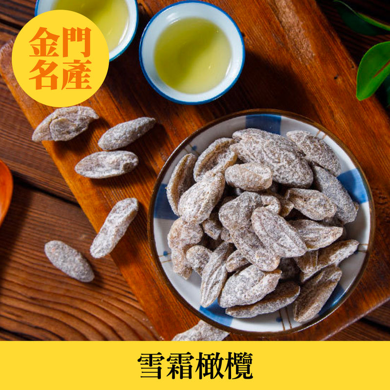 ◉ 特色雪白外表 經典回甘好滋味 ◉【金門伴手禮】雪霜橄欖 300g/ 包 ◉