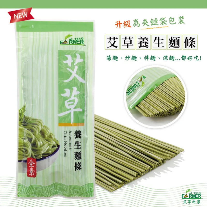 【艾草之家】養生麵條 Artemisia Thin Noodle 300g