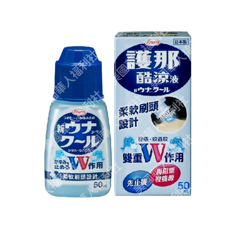 新上市！柔軟刷頭設計【護那】酷涼液 50ml