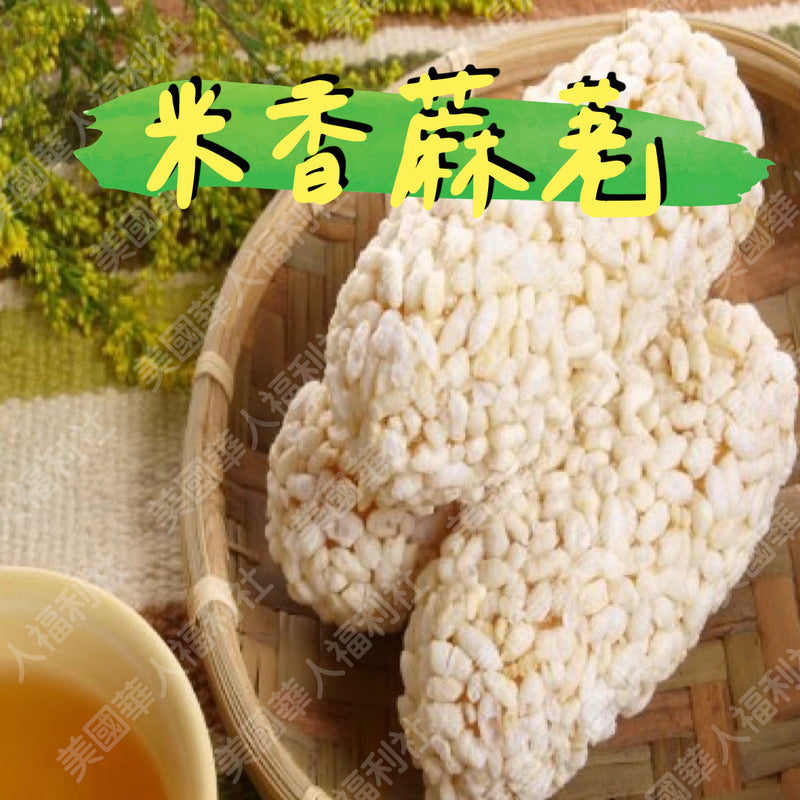 ◉ 預購商品 ◉ 基隆廟口百年老店【金興蔴粩】◉ 傳統好口味：米香蔴粩一台斤 ◉ （每月 20 日結單，下月 15 日開始出貨）