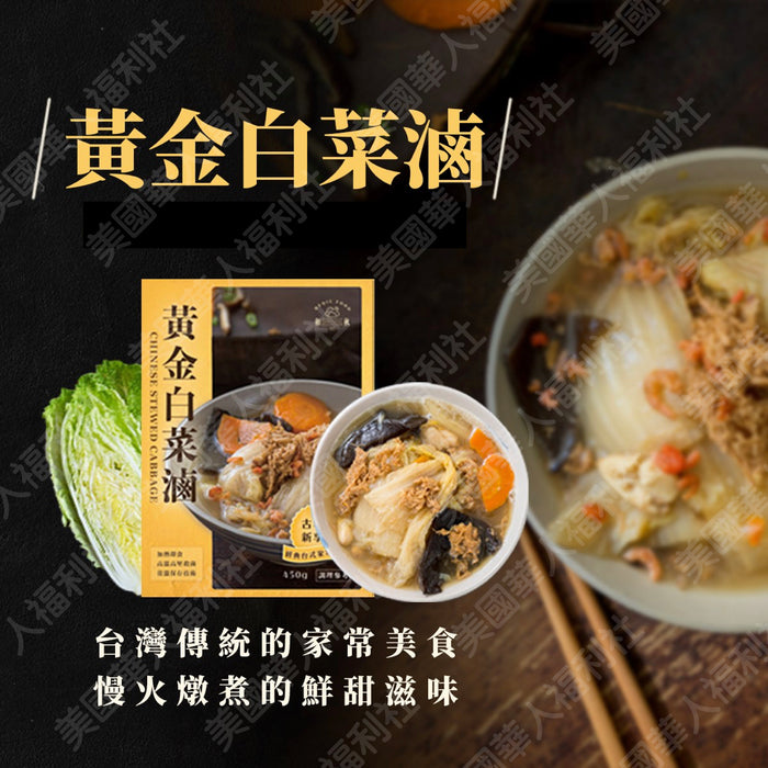 台灣網紅必嚐美食【和秋】阿嬤傳承的好味道：黃金白菜滷