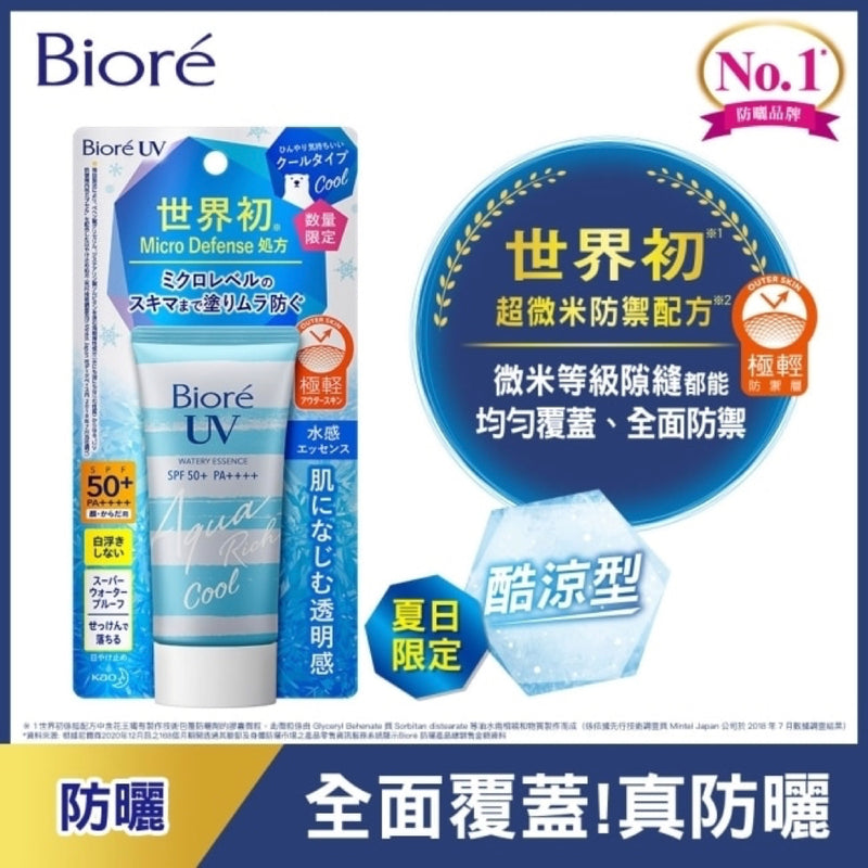 超微米防禦配方【Biore 蜜妮】含水防曬保濕水凝乳 50ml：酷涼型