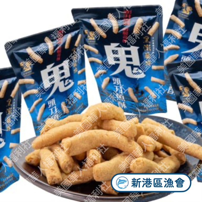 🎉【新港區漁會】原味鬼頭刀魚酥 60g/ 包