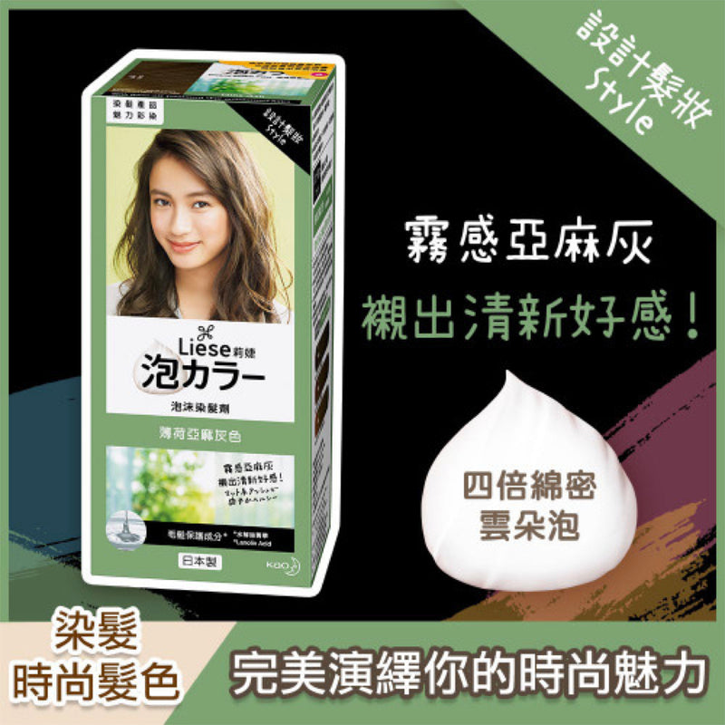 花王【莉婕】（日本版）泡沫染髮劑：薄荷亞麻灰色