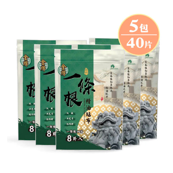 【金牌】精油貼布強效型（一條根加倍）Yi Tiao Gen Premium Essential Oil Comfort Patch 40pcs