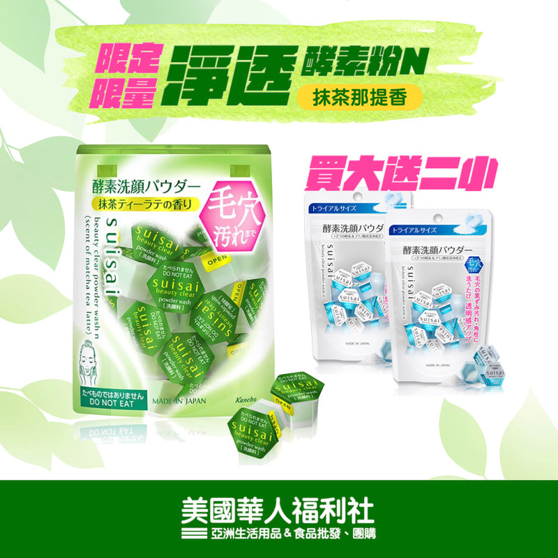 ◉ 旅日必囤款 ◎ 【佳麗寶】淨透酵素粉N：抹茶那提香（買大送2小組）◉