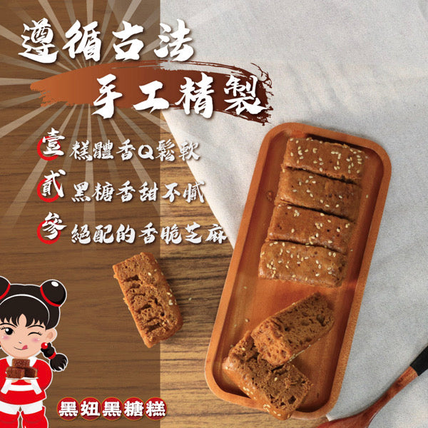 ◉ 預購商品 ◉ 澎湖伴手禮 名產【澎湖黑妞】◉ 微晶冷凍黑糖糕（美國境內常溫出貨）◉（每月 20 日結單，下月 15 日開始出貨）