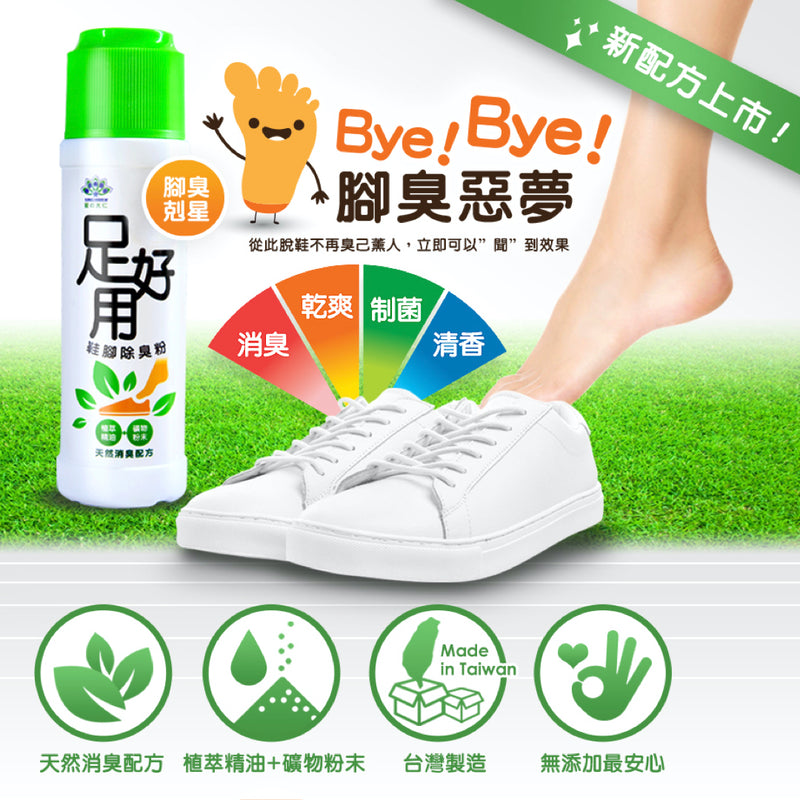 台灣製造【足好用】腳臭剋星 鞋腳除臭粉 100g 茶樹/ 尤加利/ 薰衣草 三種味道
