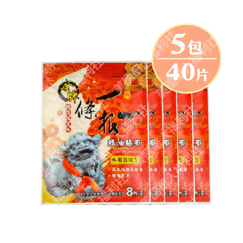 【金牌】精油貼布強效型 Classic Yi Tiao Gen Essential Oil Comfort Patch 40pcs