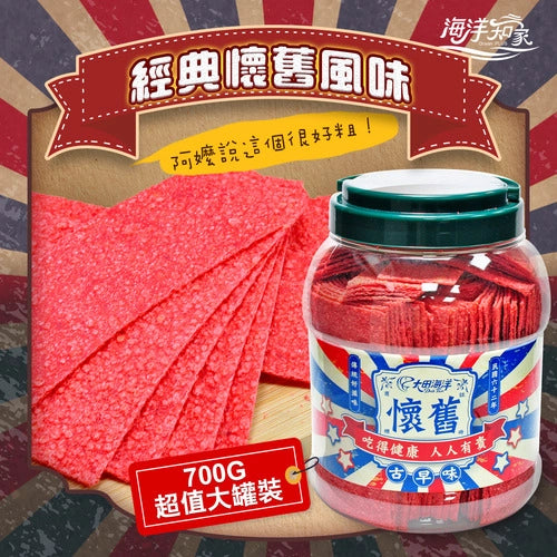 ◉ 台灣經典懷舊風味 ◉【大田海洋】鱈魚風味紅片 700g/ 罐 ◉