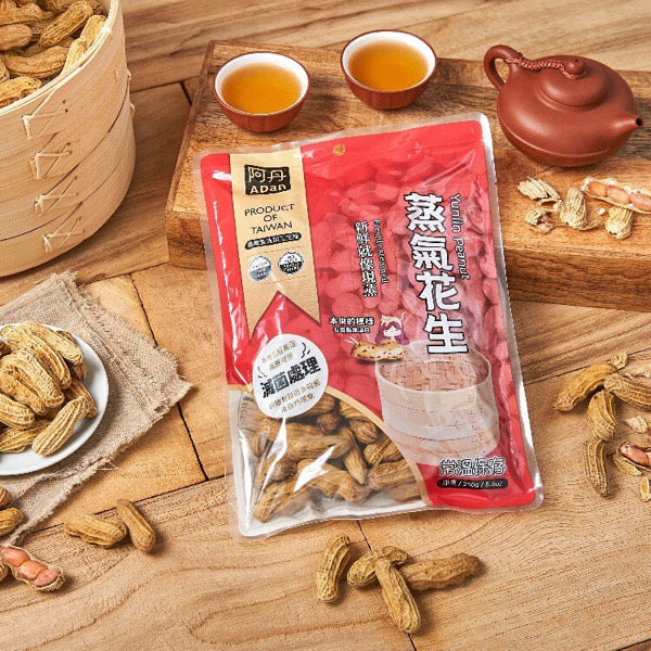 ◉ 台灣在地帶殼花生 ◉ 即開即吃【阿丹】蒸氣花生 250g/ 包 ◉