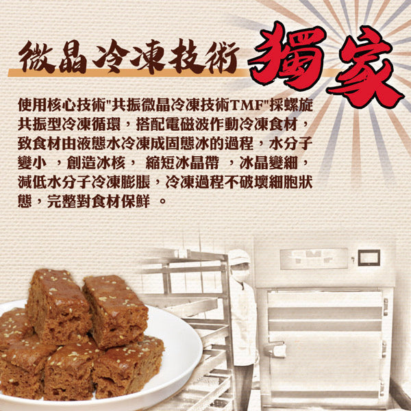 ◉ 預購商品 ◉ 澎湖伴手禮 名產【澎湖黑妞】◉ 微晶冷凍黑糖糕（美國境內常溫出貨）◉（每月 20 日結單，下月 15 日開始出貨）