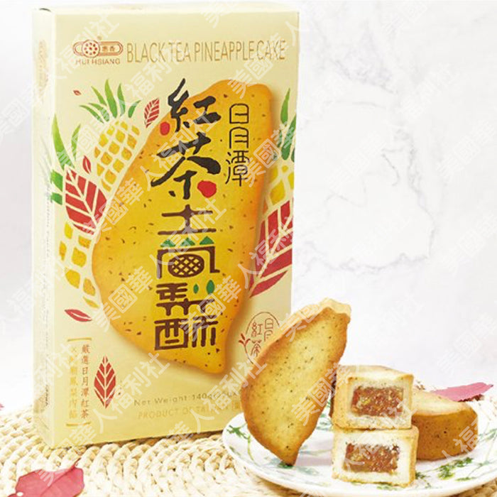 【惠香】台灣造型日月潭紅茶土鳳梨酥 140g/ 盒
