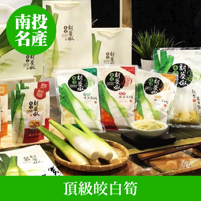 ◉ 南投名產 季節限定 ◉【台灣新茭傲】頂級茭白筍（需冷藏，常溫配送）300g/ 包 ◉