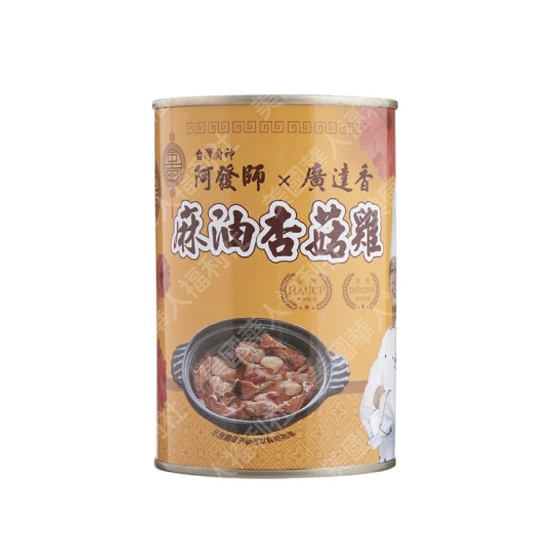 【廣達香】阿發師聯名款：麻油杏菇雞 440g