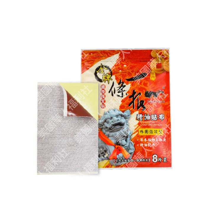 ☾ 台灣在地工廠研發製造 ☾【金牌】精油貼布強效型（國際限定版）8片/ 包