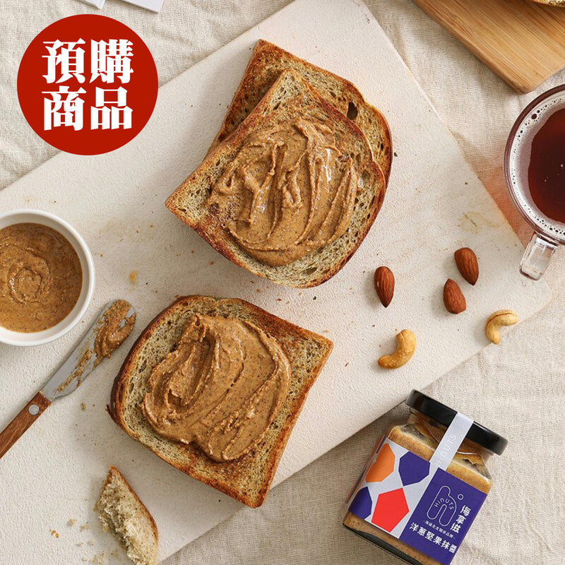◉ 預購商品 ◉ 嚴選杏仁果研磨與慢炒過後的洋蔥均勻混合 ◉【海邊走走】海拿滋 洋蔥堅果抹醬 ◉ （每月 20 日結單，下月 15 日開始出貨）