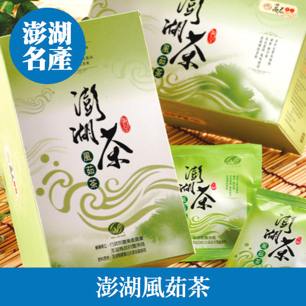 ◉ 澎湖才有的生津解渴青草茶  ◉【澎湖伴手禮】風茹茶 20包/ 盒 ◉
