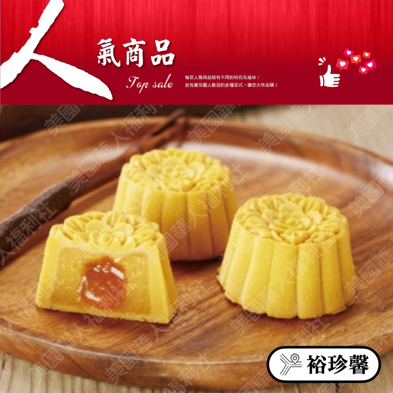 ◉ 預購商品 ◉ 奶油酥餅的故鄉【台中裕珍馨】◉ 桃山：流心奶黃 ◉（每月 20 日結單，下月 15 日開始出貨）