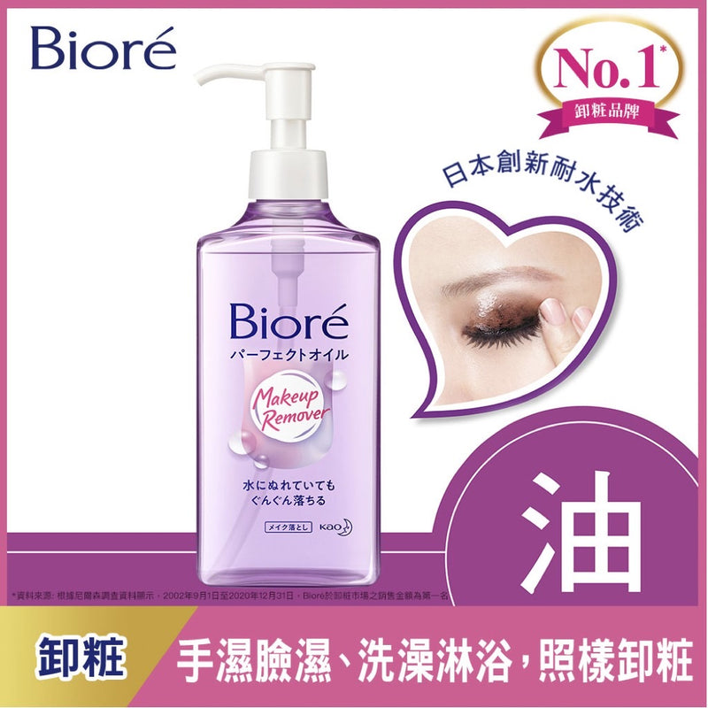 【Biore 蜜妮】深層卸妝油 230ml