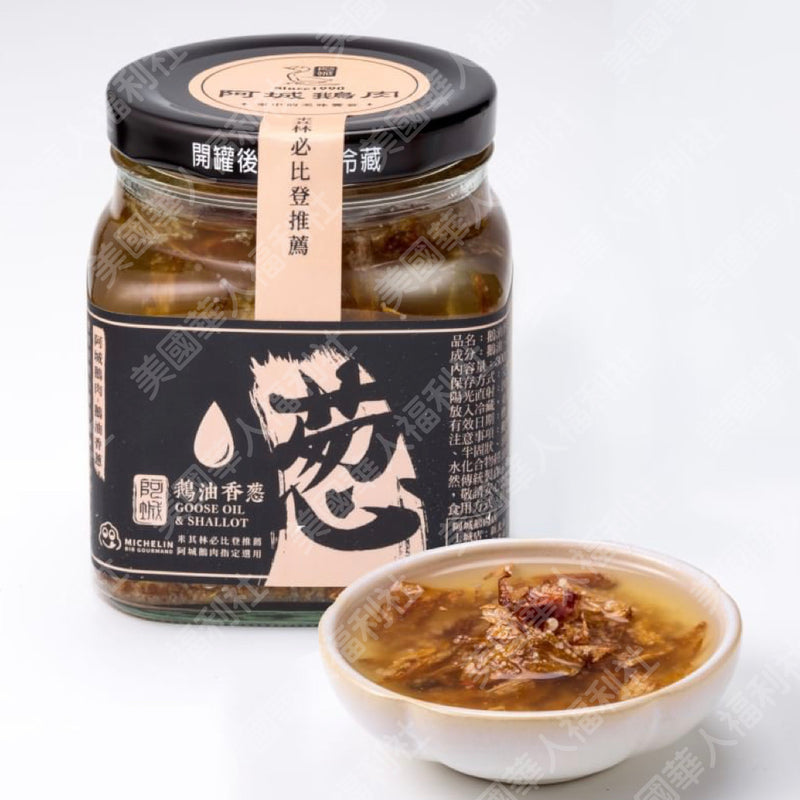【阿城鵝肉】鵝油香蔥 Goose's Oil with Shallots 310g