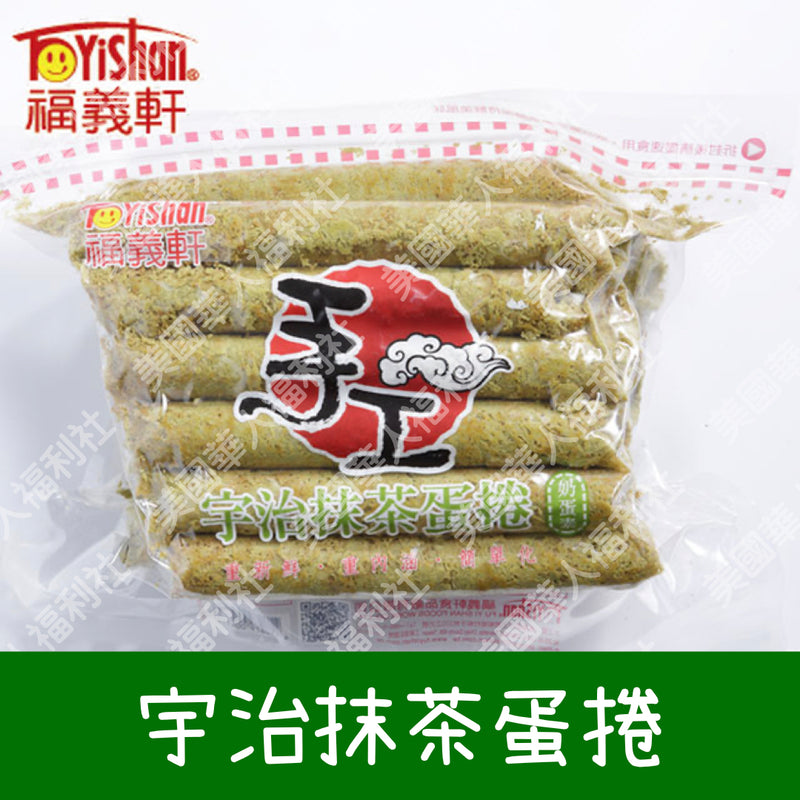 ◉ 預購商品 ◉【福義軒】家庭號手工宇治抹茶蛋捲 350g ◉（每月 20 日結單，下月 15日 開始出貨）