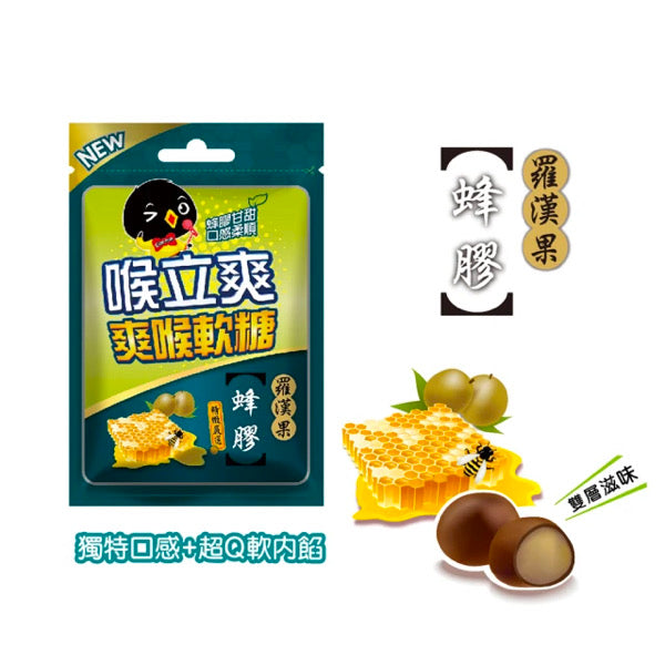 【喉立爽】經典蜂膠羅漢果軟糖 30g/ 包