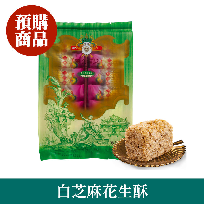 ◉ 預購商品 ◉ 金門必買伴手禮 ◉【陳金福號】白芝麻花生酥貢糖 12入/ 包 ◉（每月 20 日結單，下月 15 日開始出貨）
