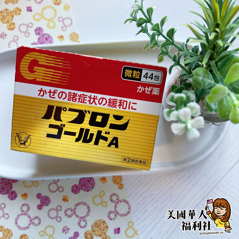 【大正製藥】百保能黃金 A 感冒粉 44包/ 盒
