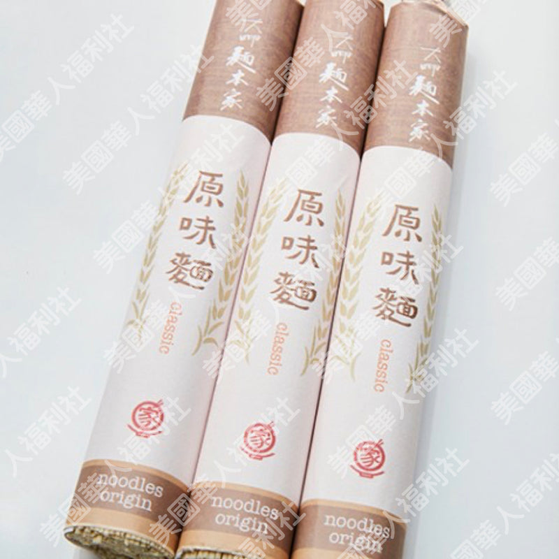 【大呷麵本家】原味麵條 一包三份