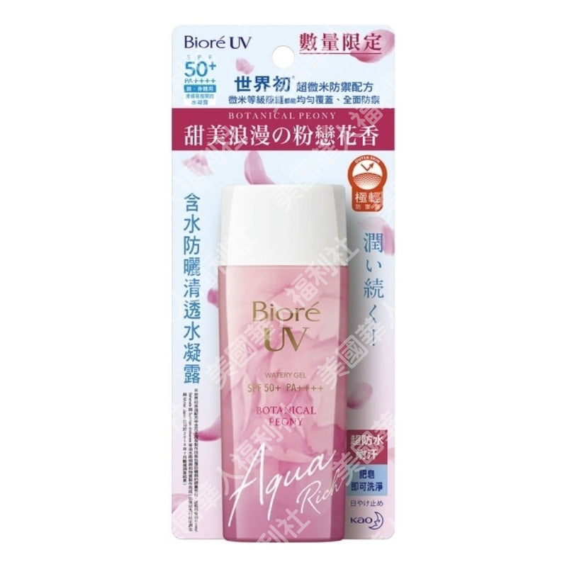超微米防禦配方【Biore 蜜妮】含水防曬清透水凝露 90ml：粉戀花香