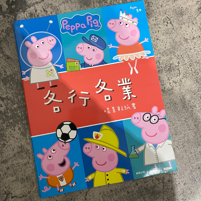 ⚠️ 加州現貨 ⚠️【中文書】各行各業 🧑‍⚕️🧑‍🏫👮 場景貼紙書