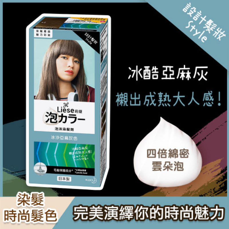 花王【莉婕】（日本版）泡沫染髮劑：冰沙亞麻灰色