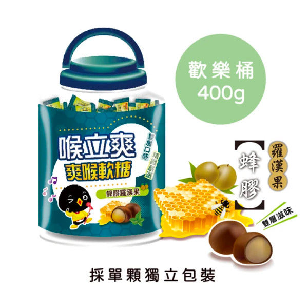 【喉立爽】爽喉蜂膠羅漢果軟糖 400g/ 桶